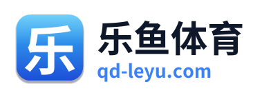 乐鱼体育
